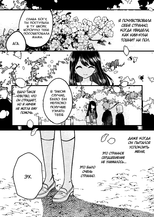 Boku no Kanojo wa Kirei ni Warau Vol. 1 Ch. 3 第19页