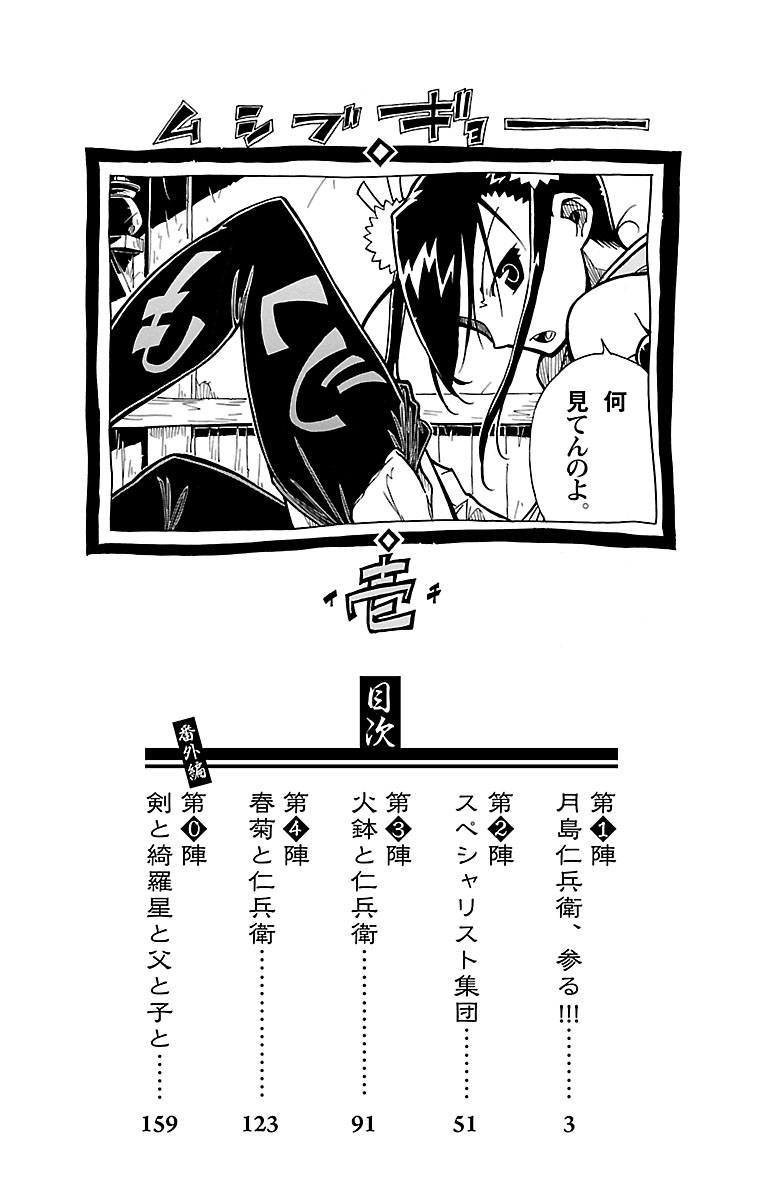 Mushibugyo 第4页