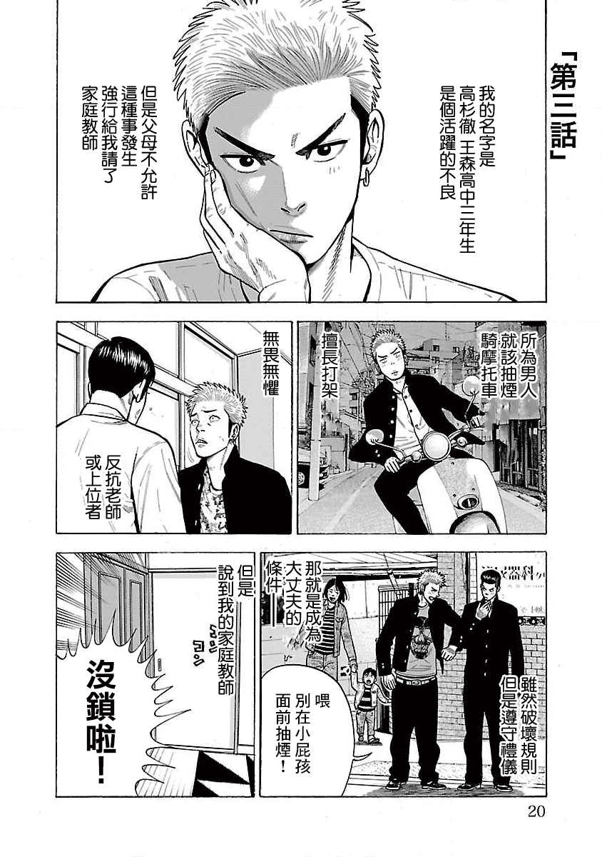 Kateikyoshi no Kishi Knight desu. Ch. 3 第1页