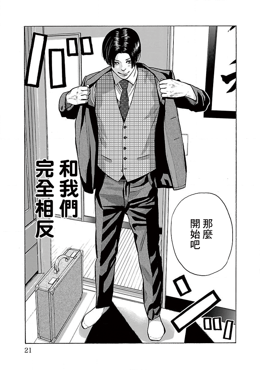 Kateikyoshi no Kishi Knight desu. Ch. 3 第2页