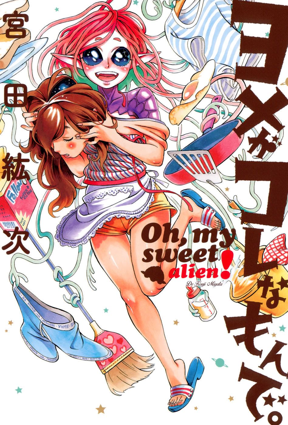 Yome ga Kore na Monde. Mi esposa es una alienígena 第1页