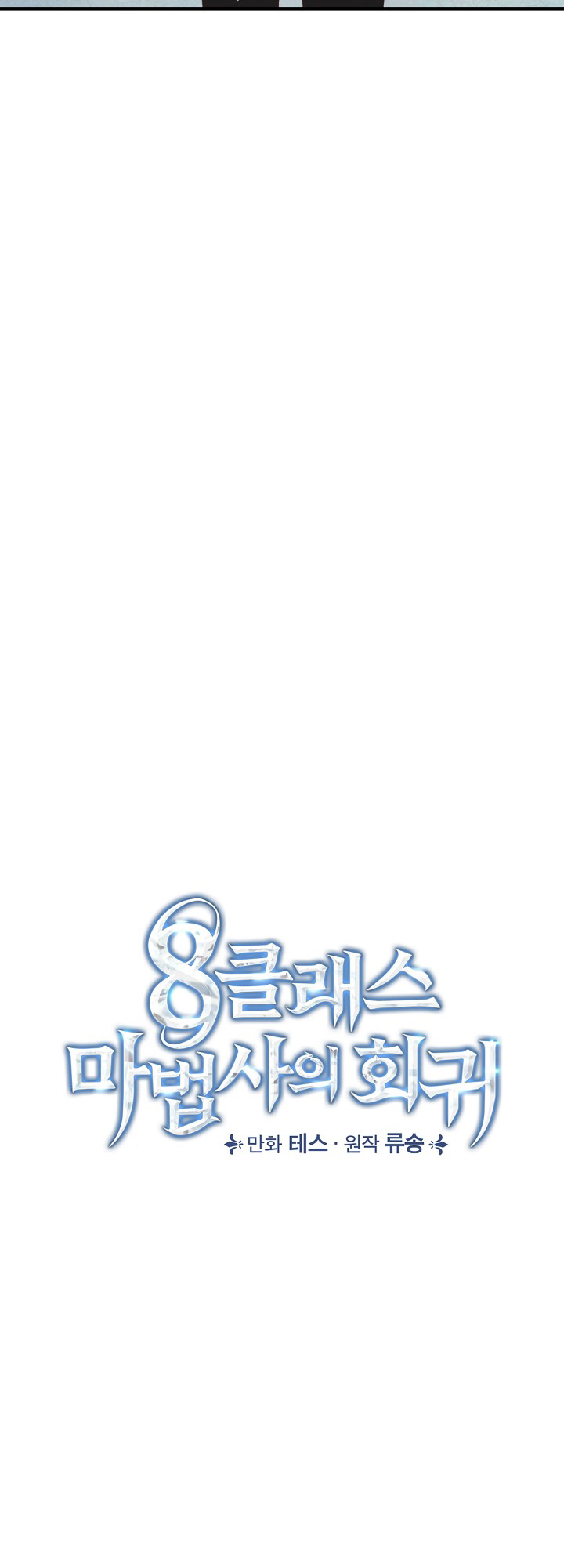 The Return of the 8th Class Mage Vol. 1 Ch. 1 第51页