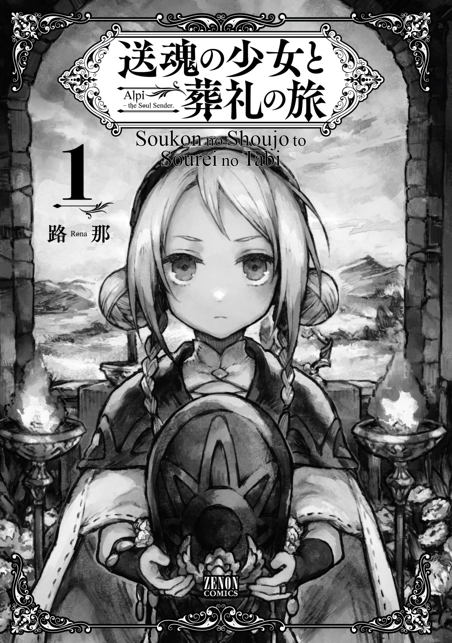 Soukon no Shoujo to Sourei no Tabi La destellante Soul Sender 第3页