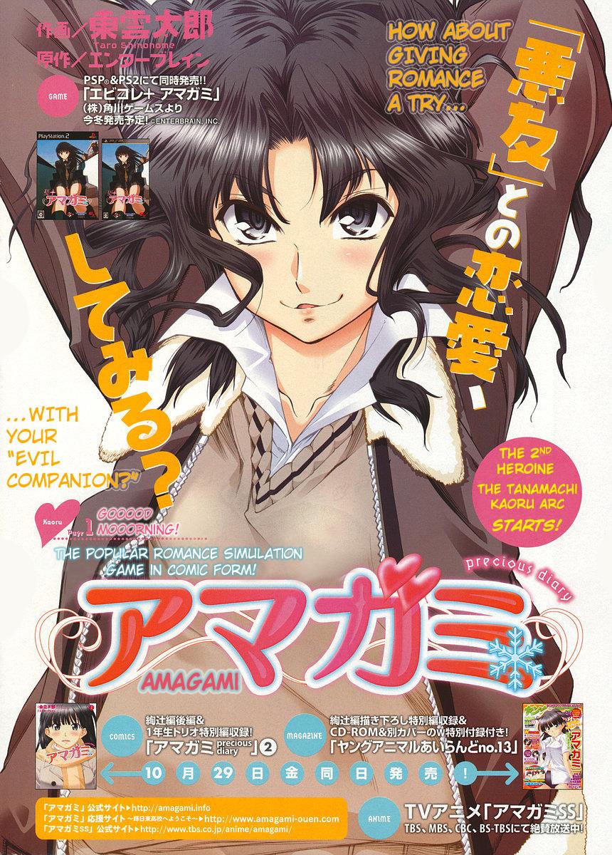 Amagami - Precious Diary Kaoru (1) : Gooood Mooorning! 第1页