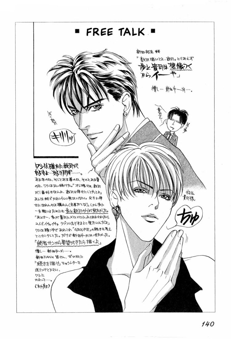 Groupie Vol. 1 Ch. 5 第4页