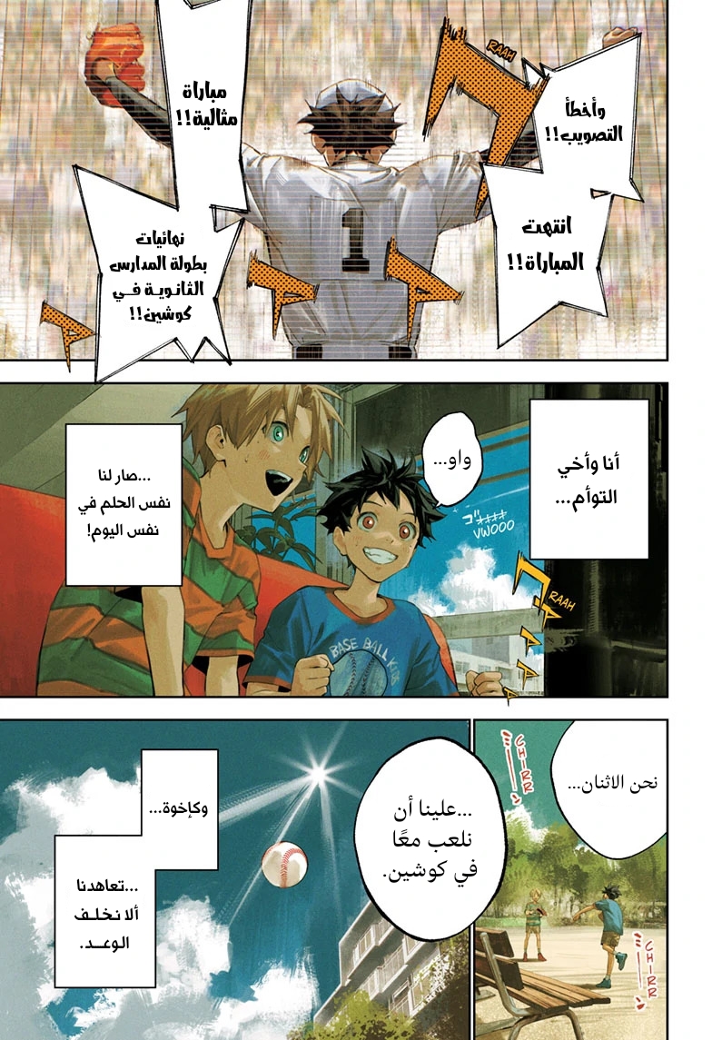 Harukaze Mound التوأم المتعاكسين - الجزء الأول 第1页