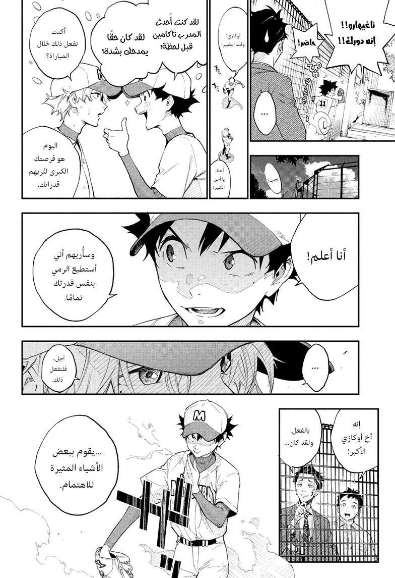 Harukaze Mound التوأم المتعاكسين - الجزء الأول 第8页