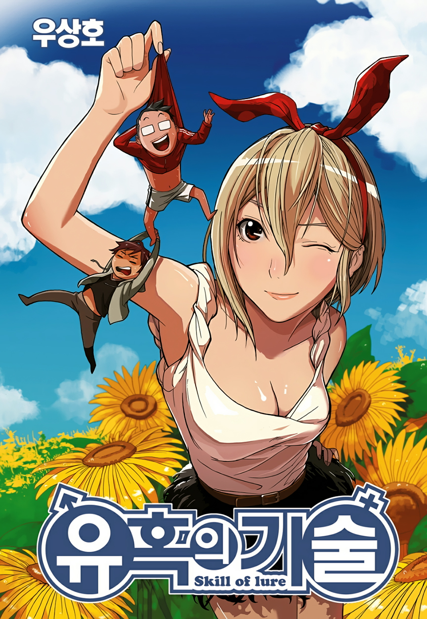 Skill of Lure Sunt un pervers, partea 1 第2页