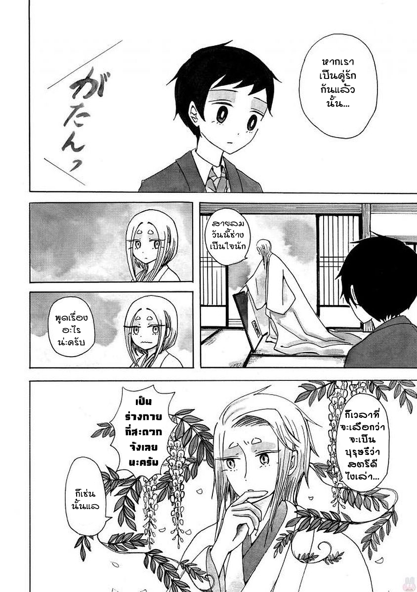 Bakemuko Ch. 3 第2页