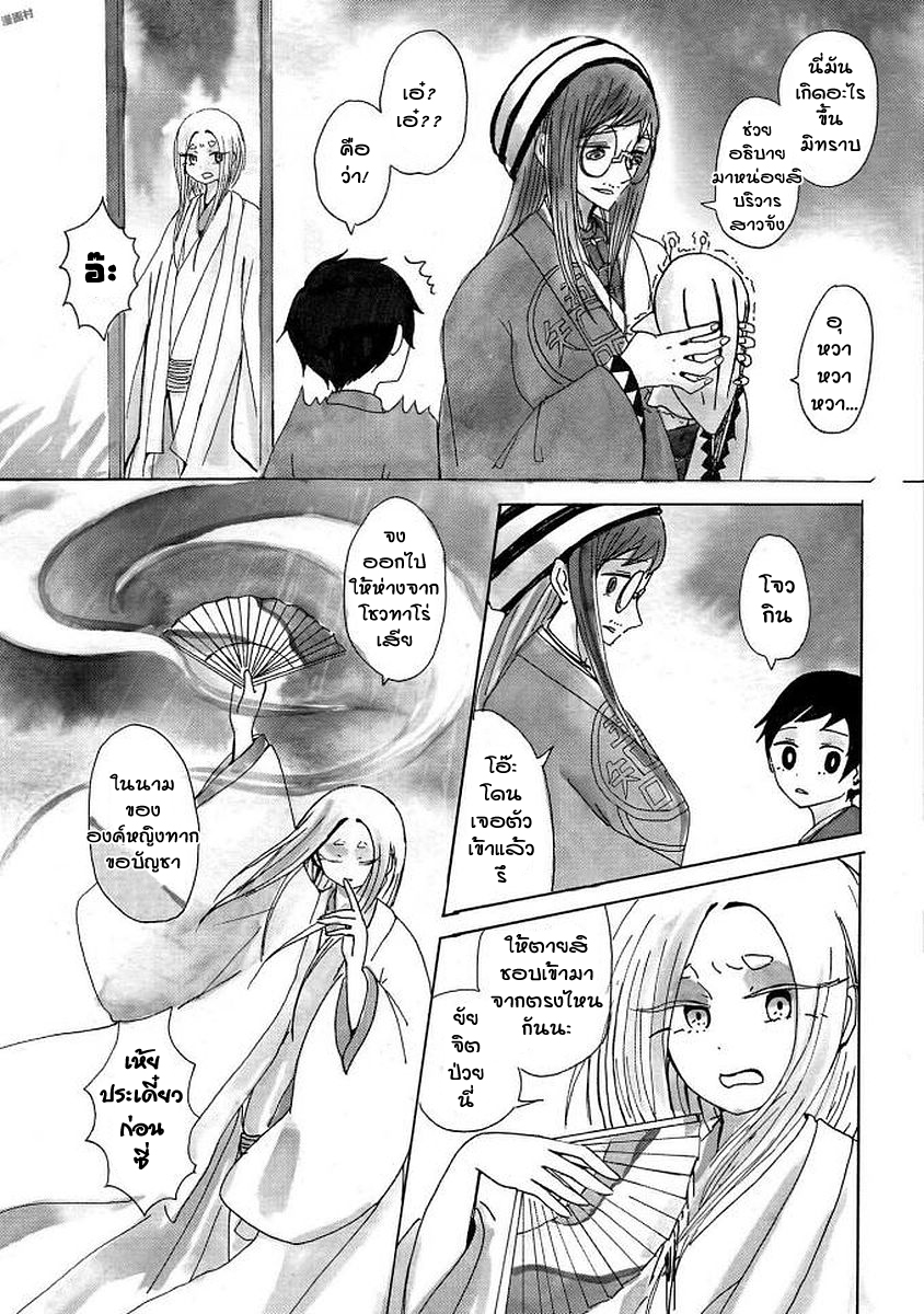 Bakemuko Ch. 3 第11页