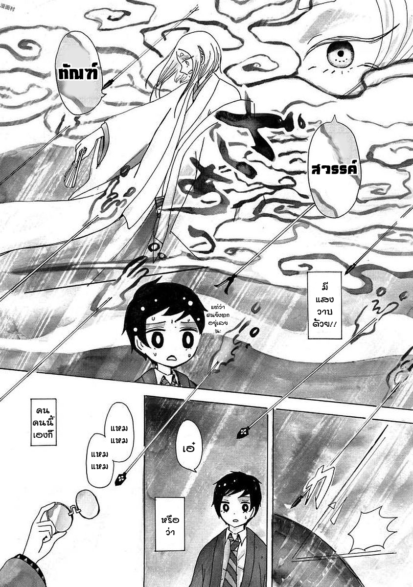 Bakemuko Ch. 3 第12页