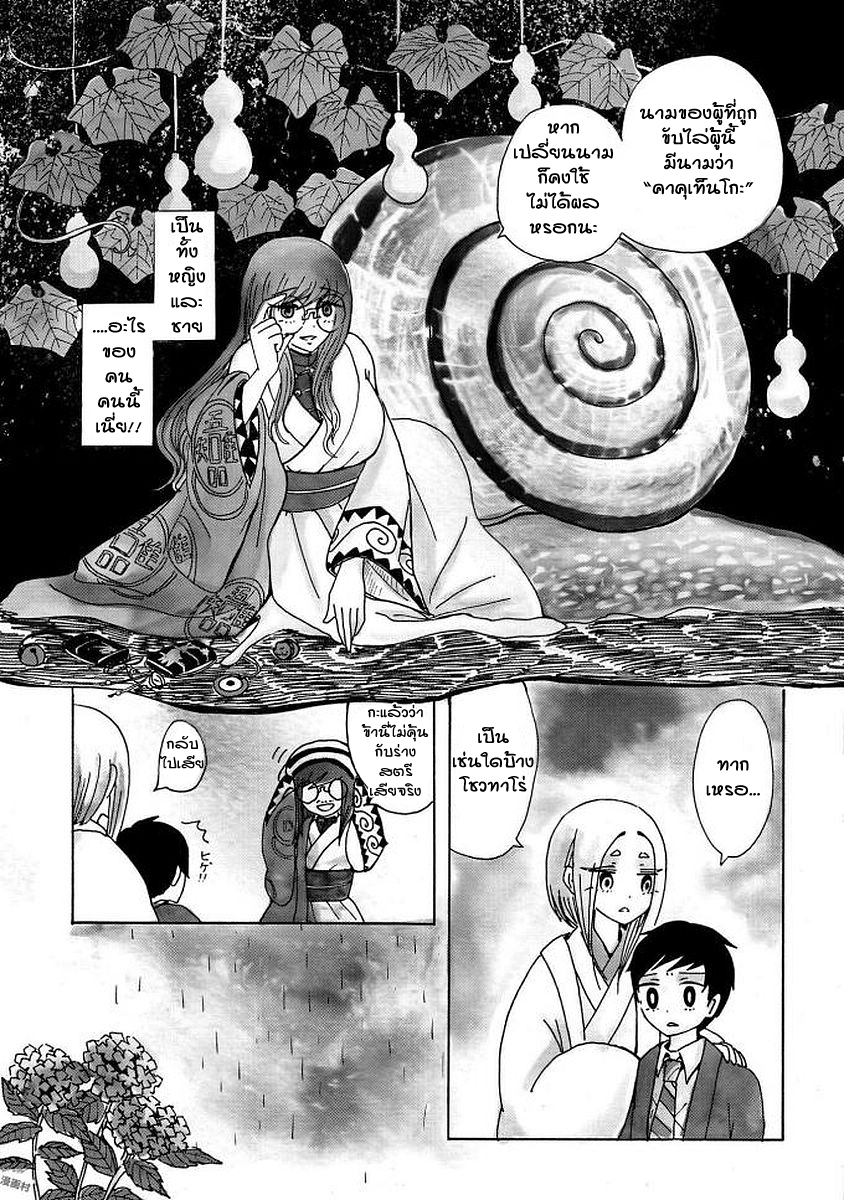 Bakemuko Ch. 3 第13页