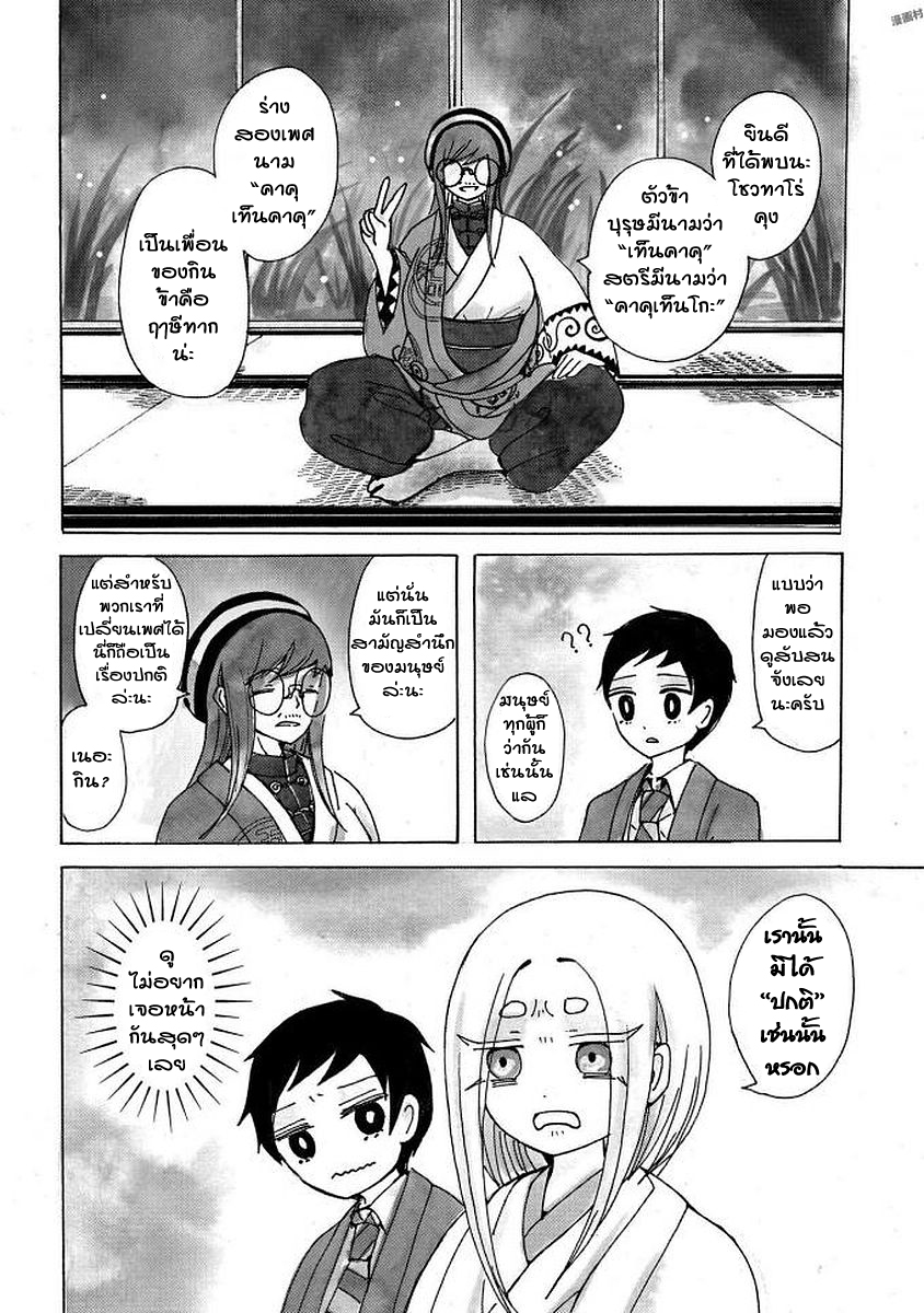 Bakemuko Ch. 3 第14页