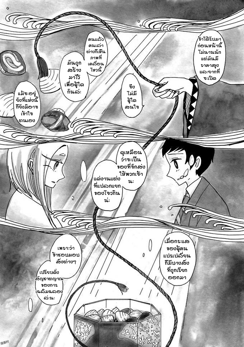 Bakemuko Ch. 3 第18页