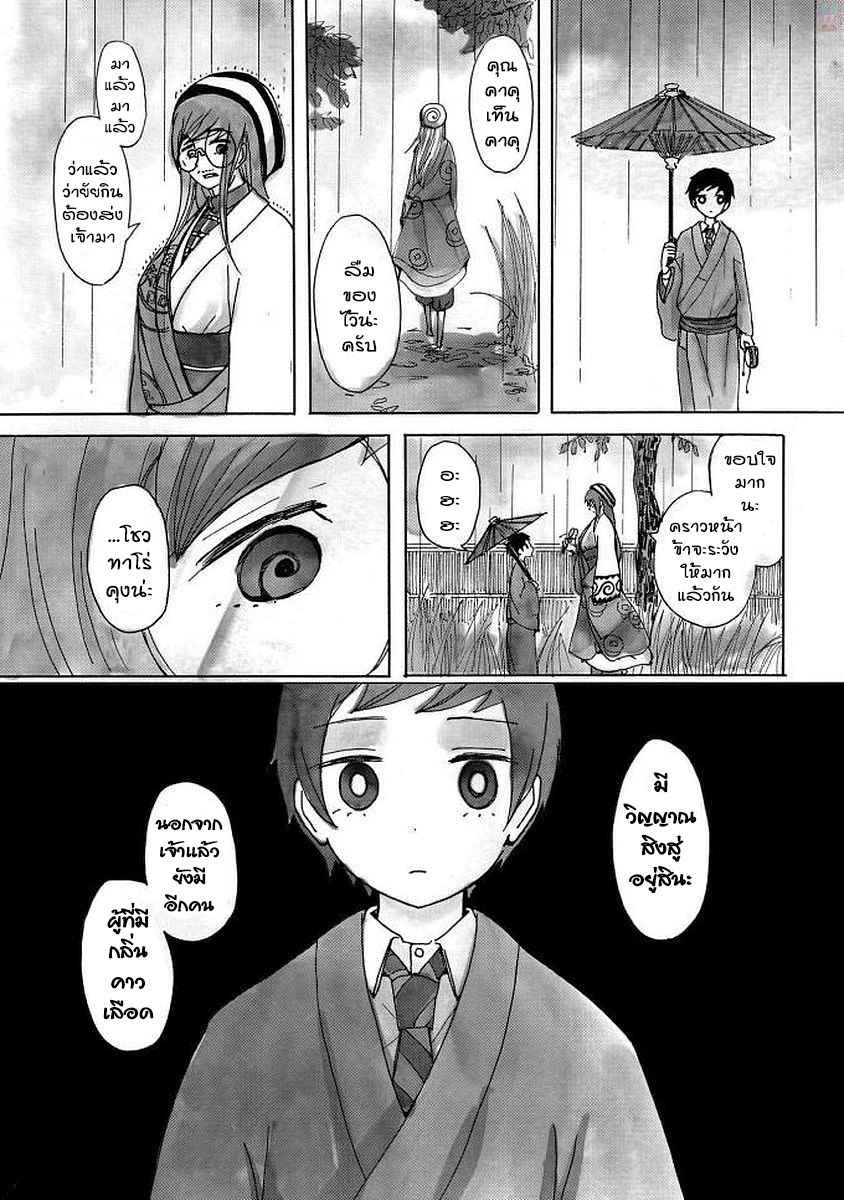 Bakemuko Ch. 3 第21页
