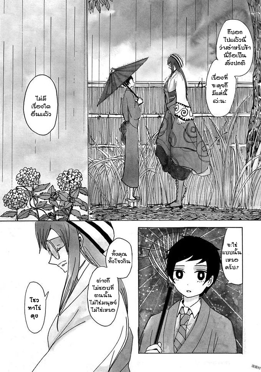 Bakemuko Ch. 3 第23页
