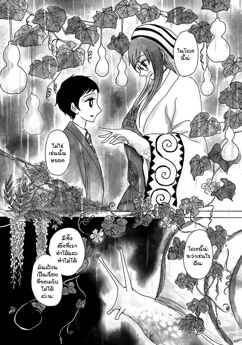 Bakemuko Ch. 3 第24页