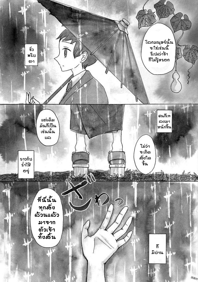 Bakemuko Ch. 3 第25页