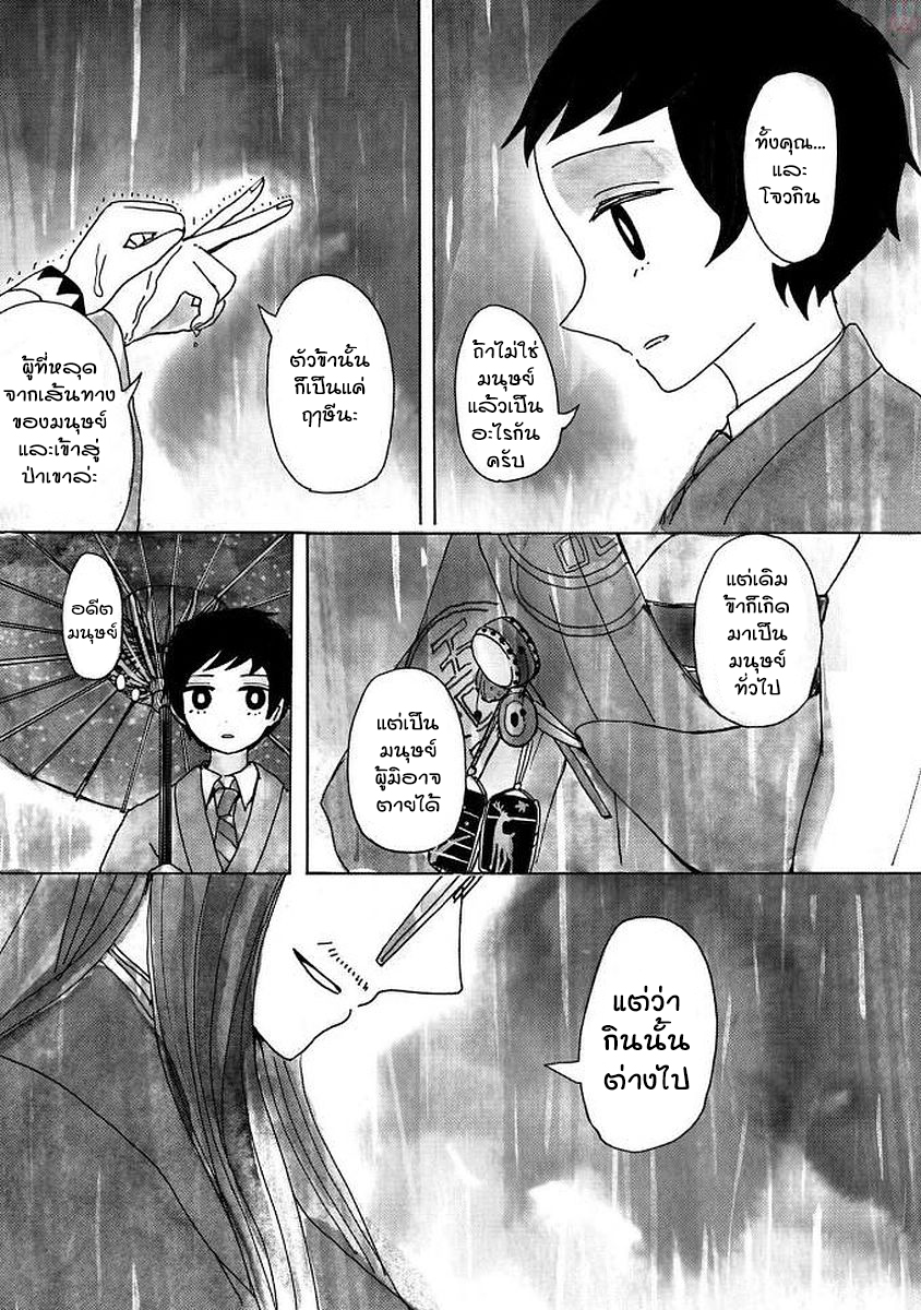 Bakemuko Ch. 3 第26页