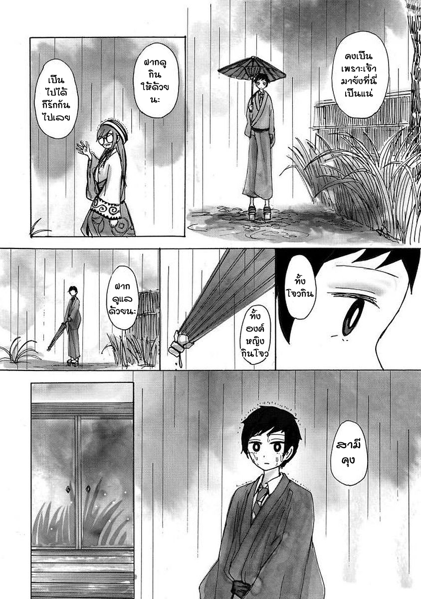 Bakemuko Ch. 3 第28页