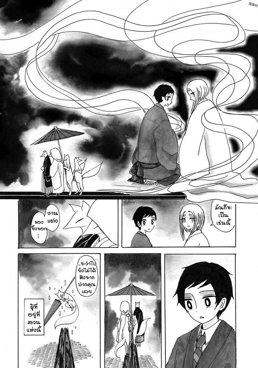 Bakemuko Ch. 3 第30页