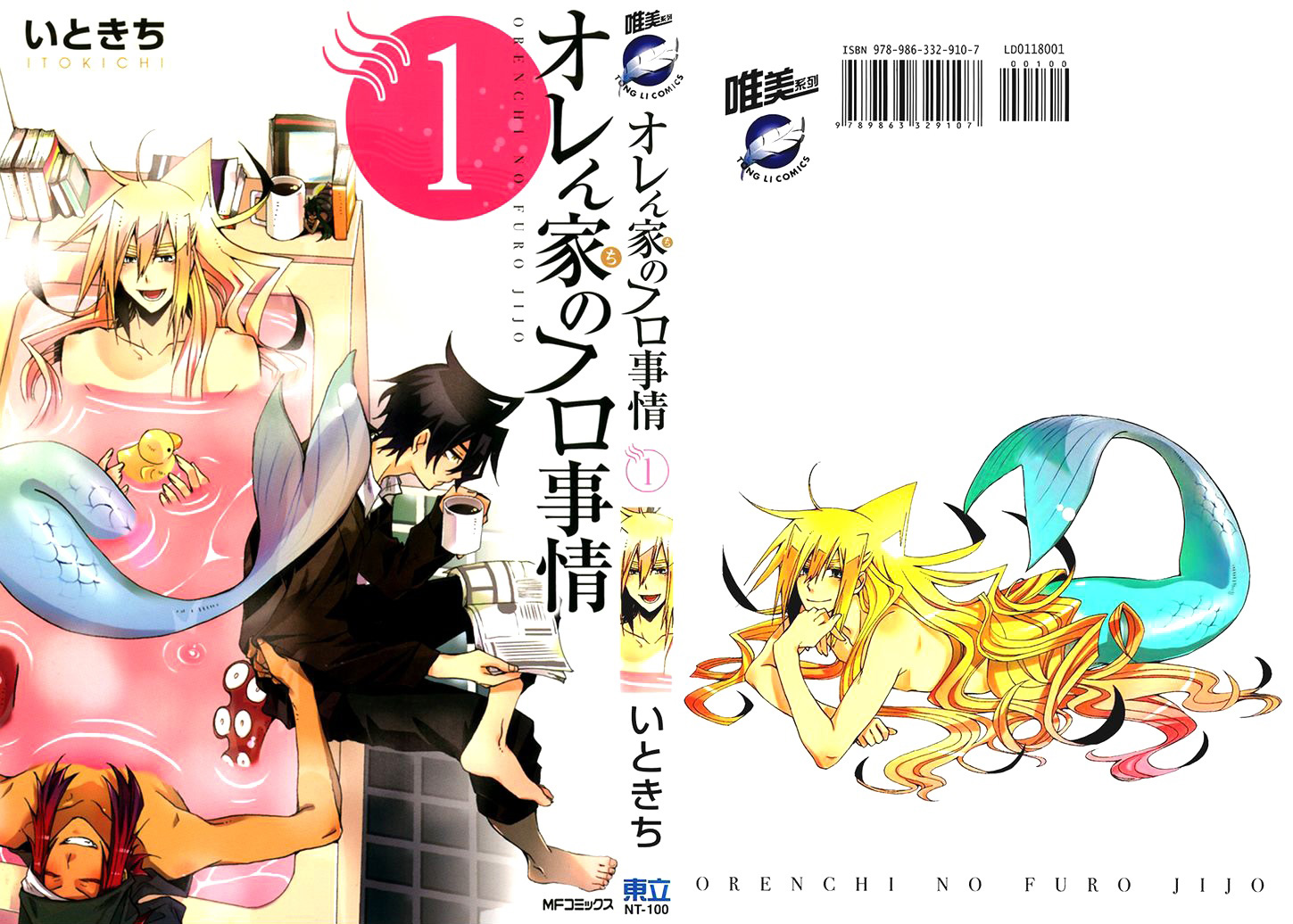 Orenchi no Furo Jijou Vol. 1 Ch. 1 第3页