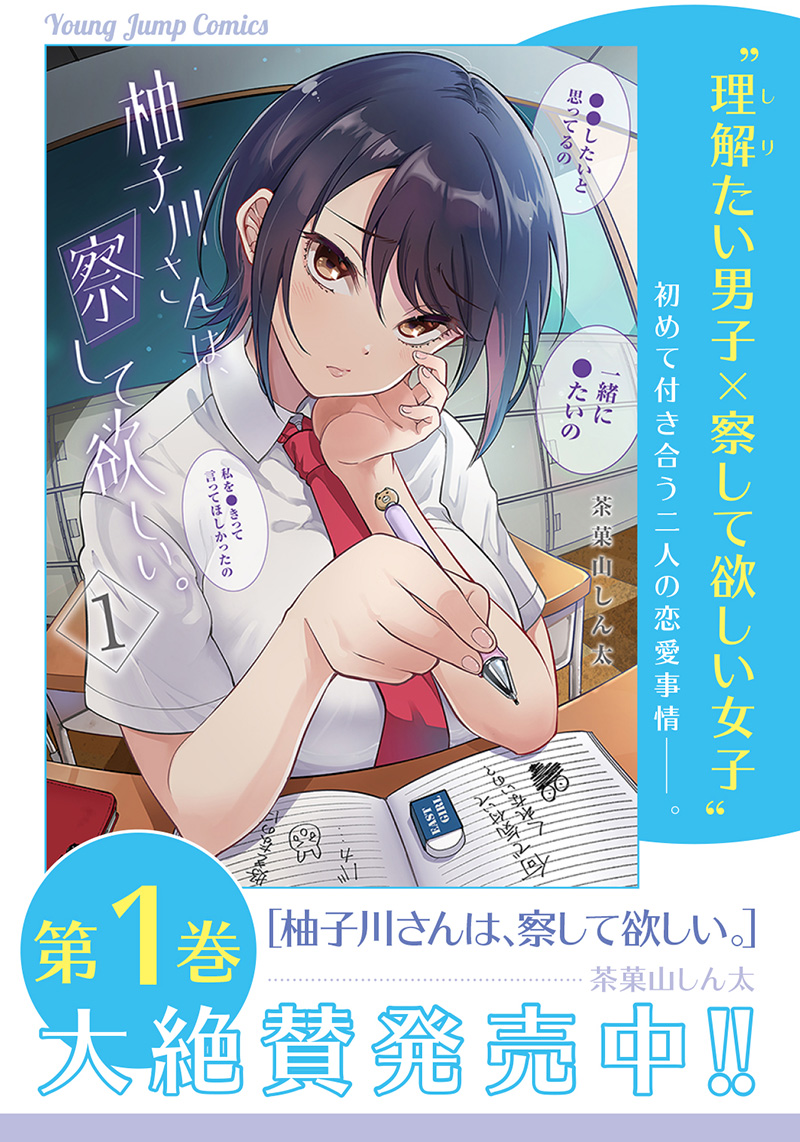 Yuzukawa-san wa, Sasshite Hoshii. I want to be with you. 第1页