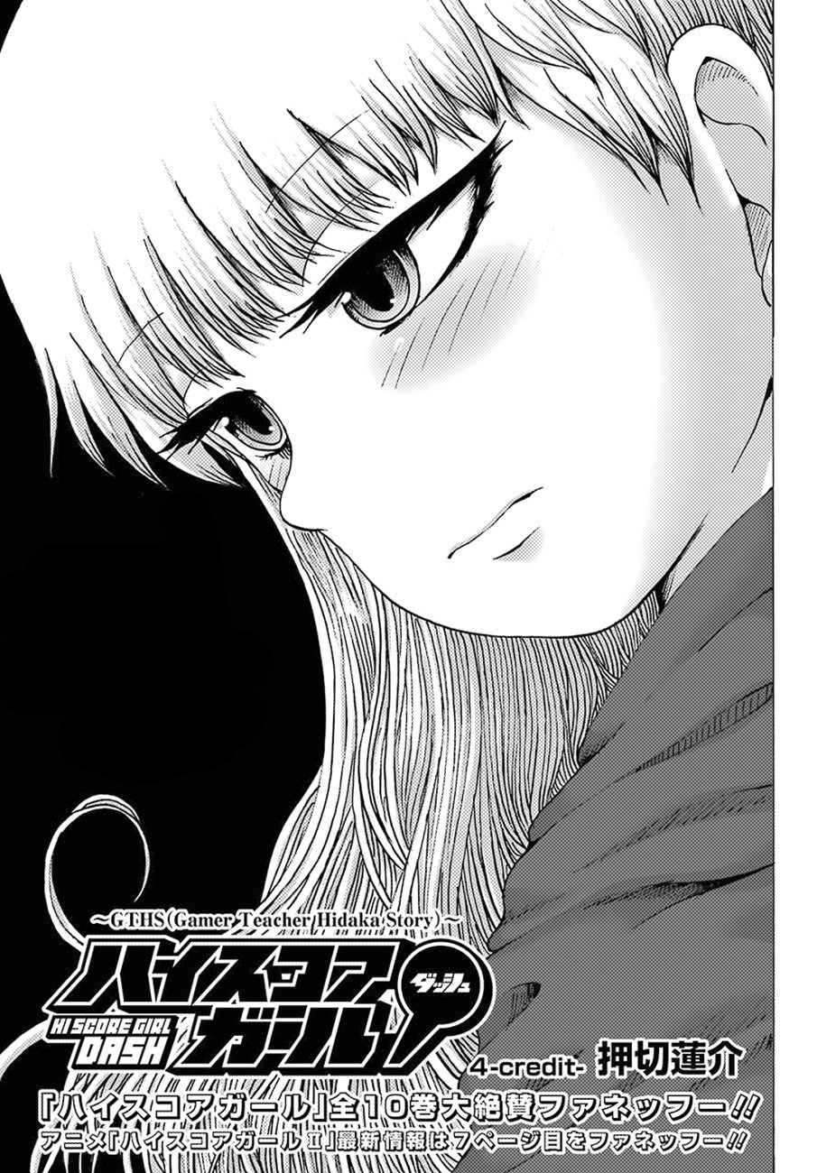 High Score Girl DASH Vol. 1 Ch. 4 第1页