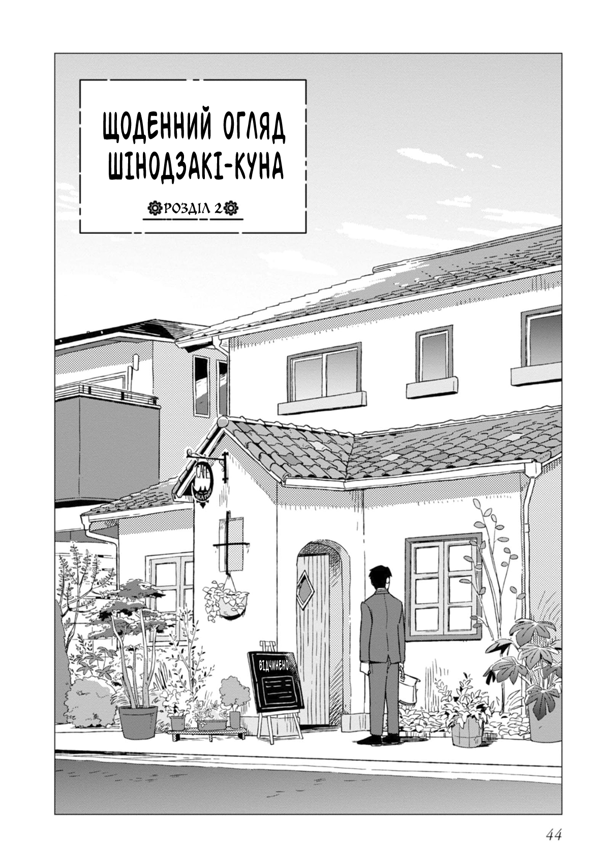 Shinozaki-kun no Mente Jijou Vol. 1 Ch. 2 第2页