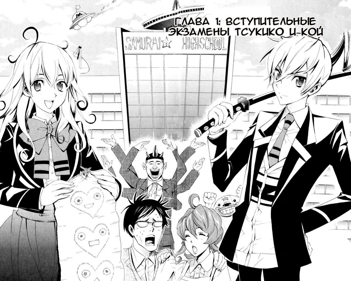 Samurai High School Вступительные экзамены Тсукико и Кой 第5页