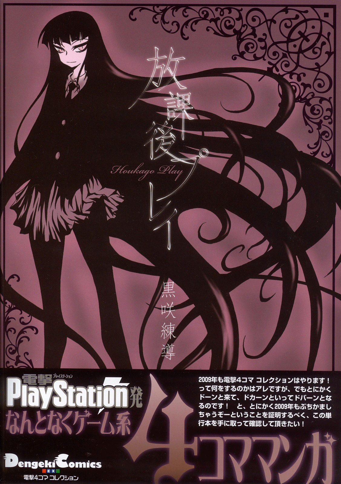 Houkago Play 第2页