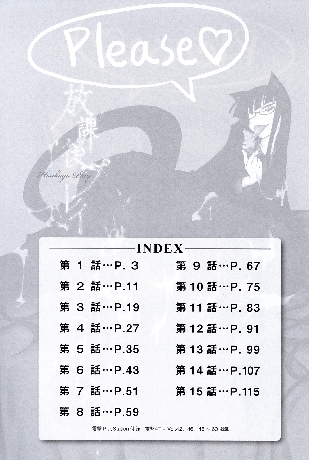 Houkago Play 第4页