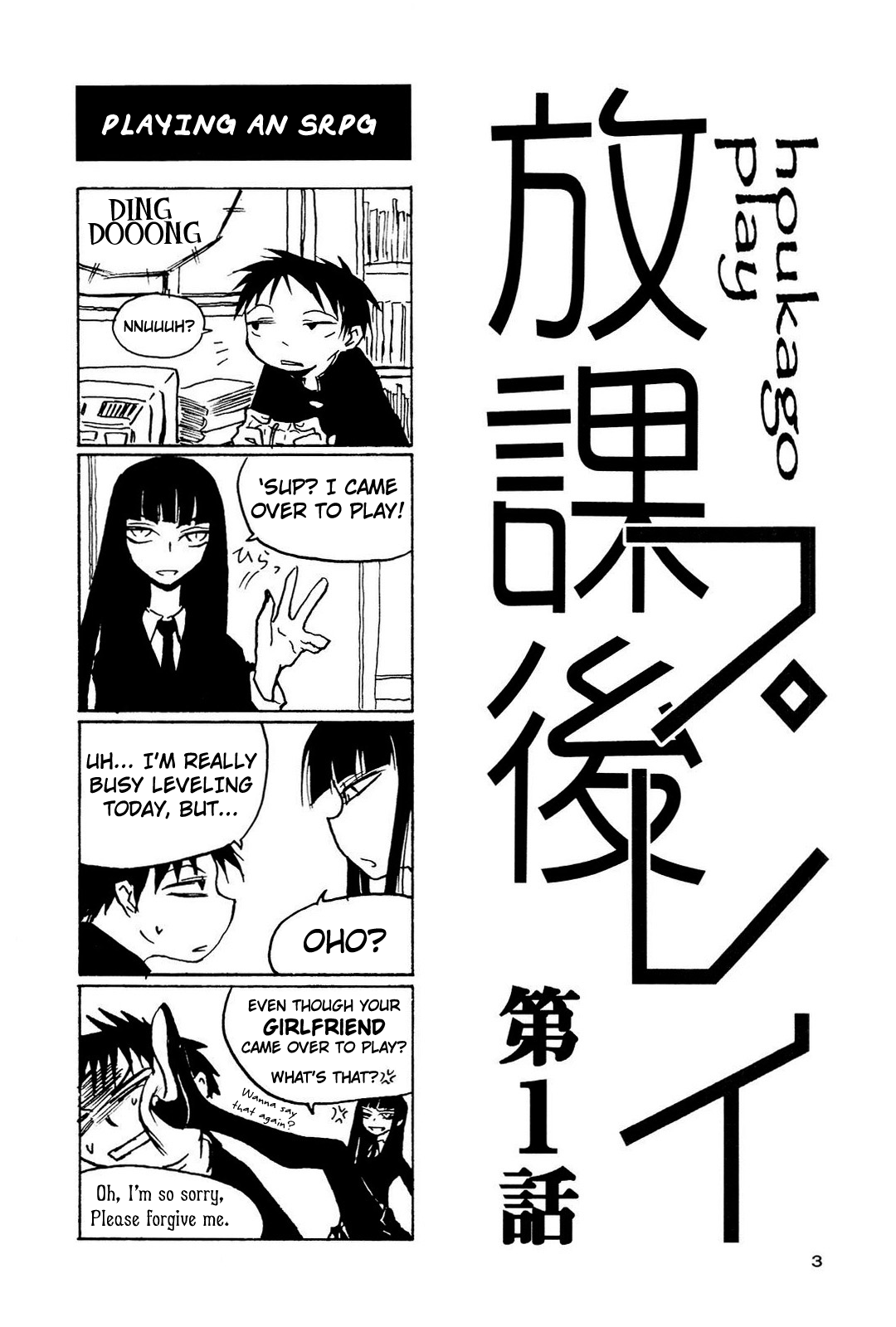 Houkago Play 第5页