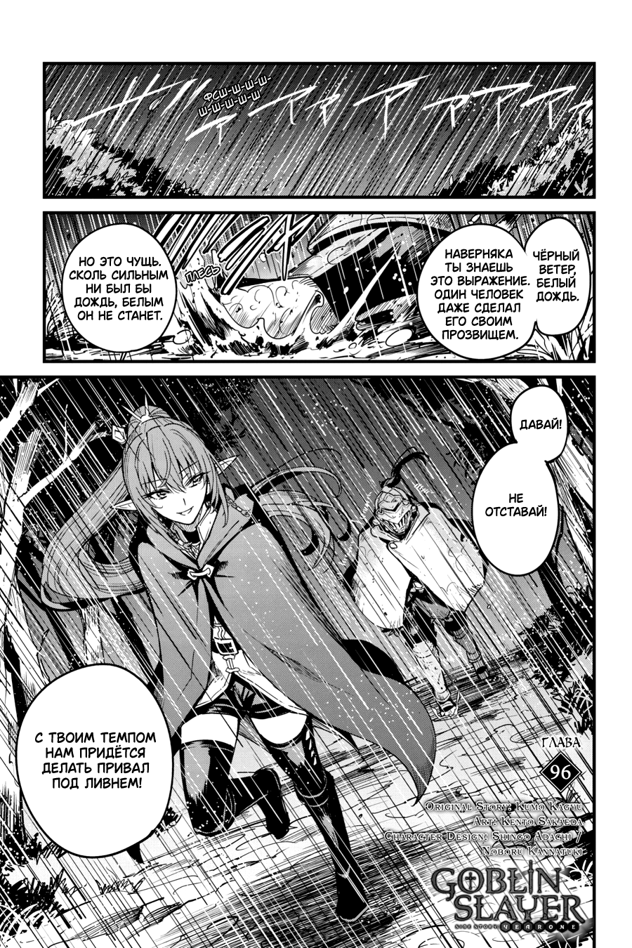Goblin Slayer Gaiden: Year One Vol. 12 Ch. 96 第2页