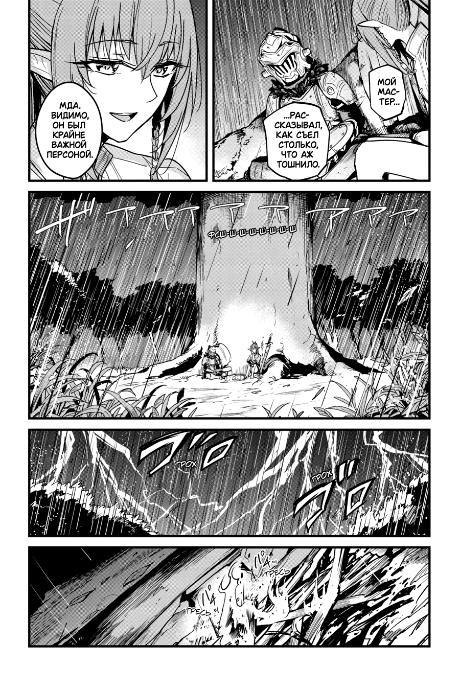 Goblin Slayer Gaiden: Year One Vol. 12 Ch. 96 第13页