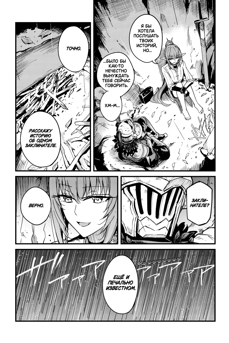 Goblin Slayer Gaiden: Year One Vol. 12 Ch. 96 第14页