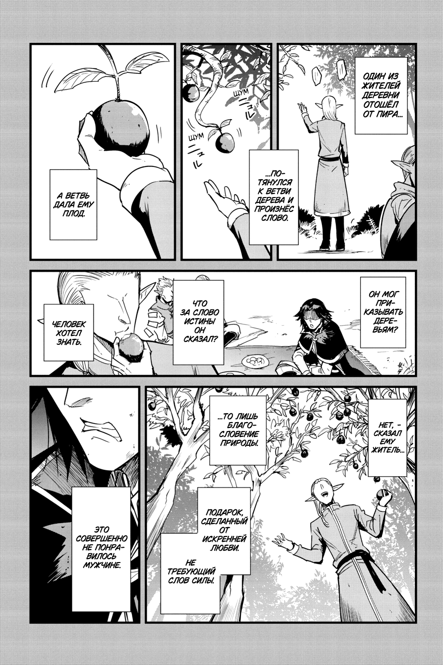 Goblin Slayer Gaiden: Year One Vol. 12 Ch. 96 第18页