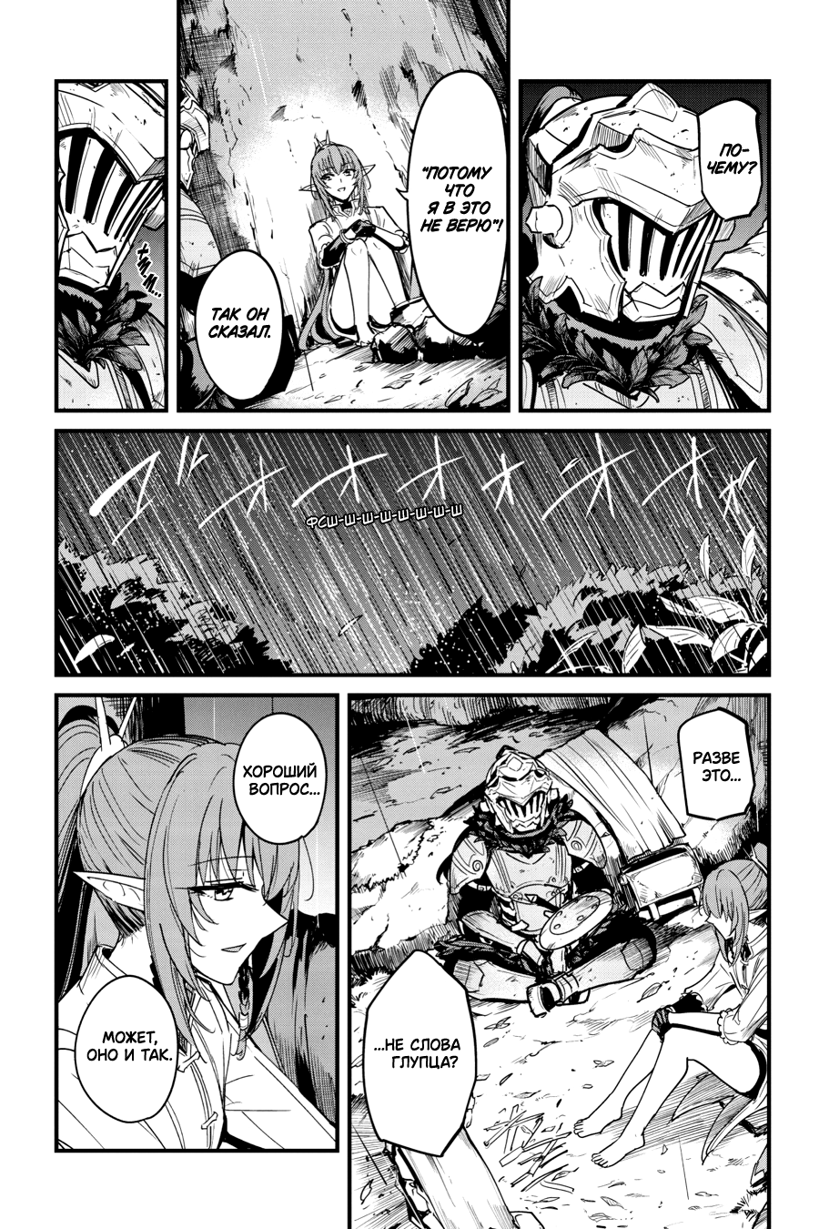 Goblin Slayer Gaiden: Year One Vol. 12 Ch. 96 第20页