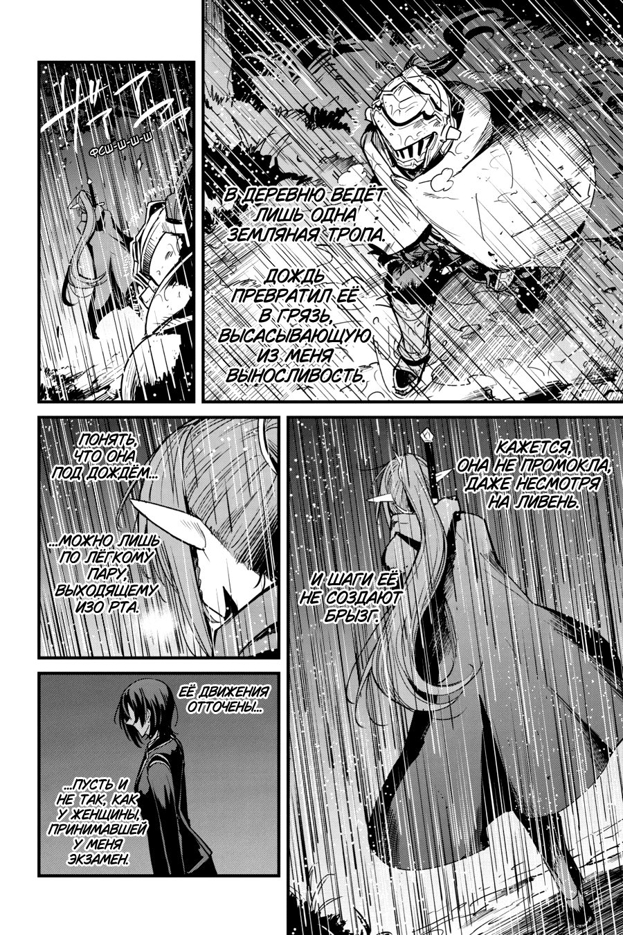 Goblin Slayer Gaiden: Year One Vol. 12 Ch. 96 第3页