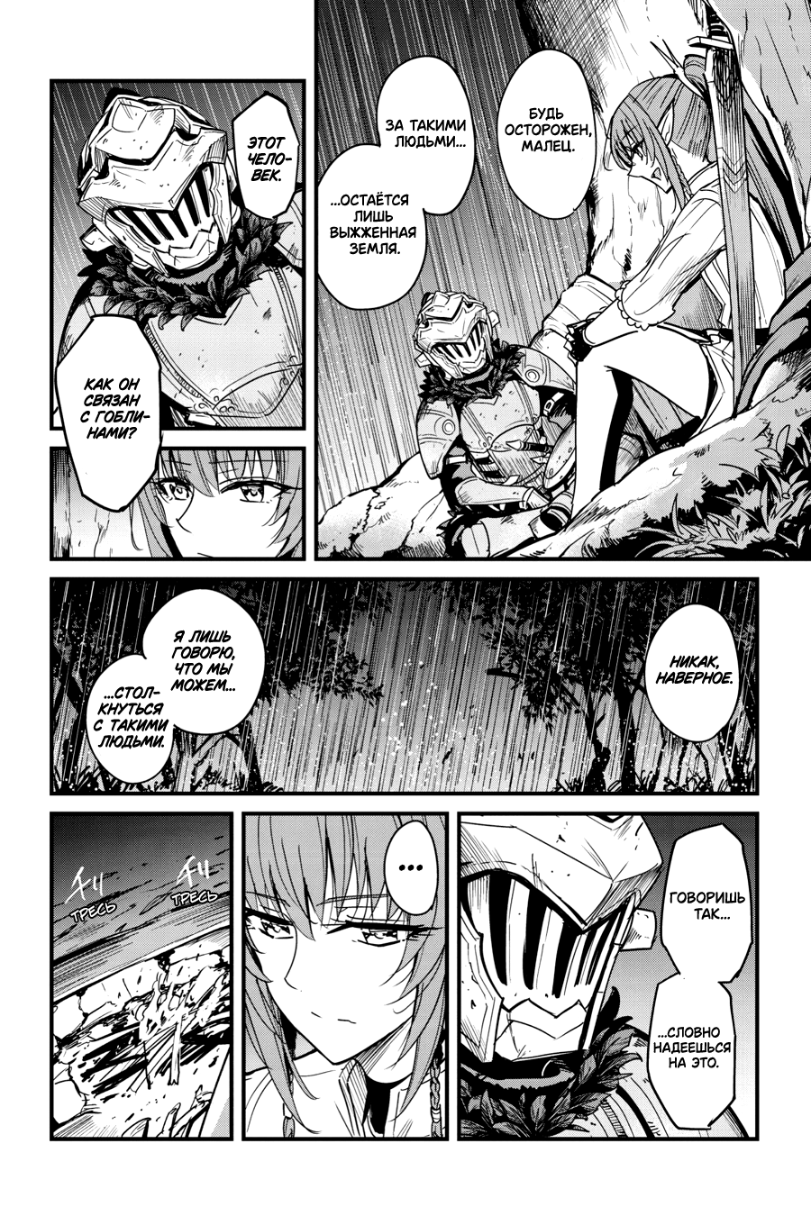 Goblin Slayer Gaiden: Year One Vol. 12 Ch. 96 第21页