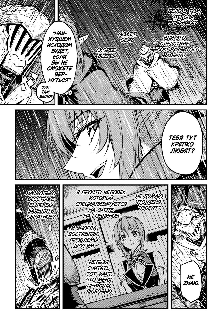 Goblin Slayer Gaiden: Year One Vol. 12 Ch. 96 第4页