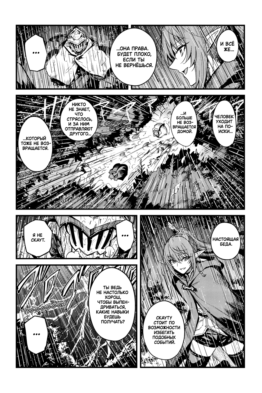 Goblin Slayer Gaiden: Year One Vol. 12 Ch. 96 第5页