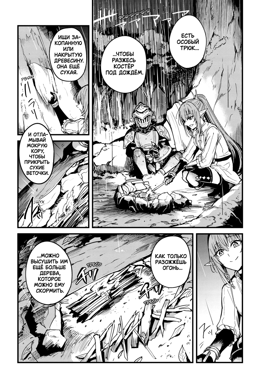 Goblin Slayer Gaiden: Year One Vol. 12 Ch. 96 第8页