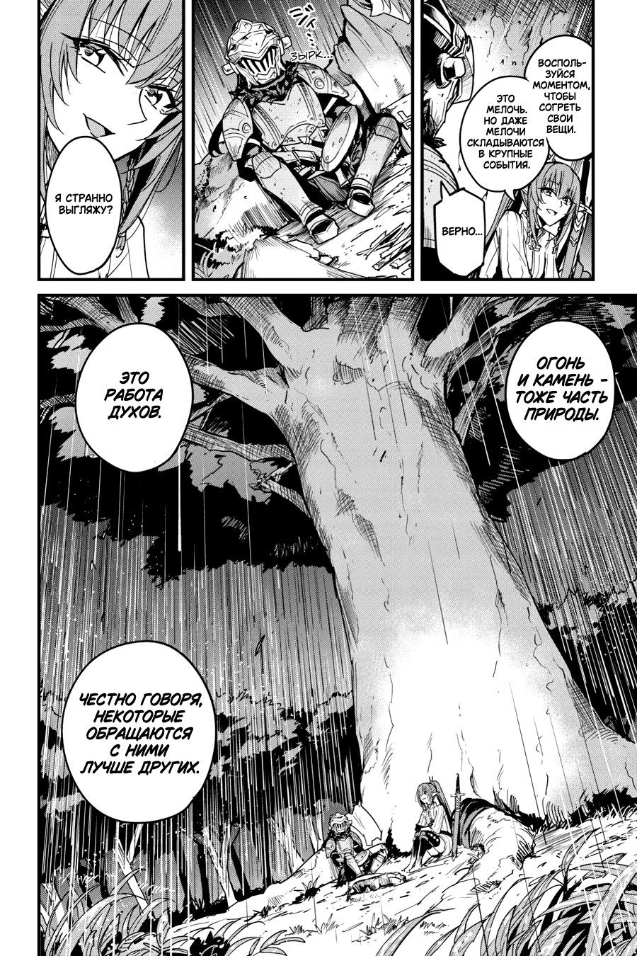 Goblin Slayer Gaiden: Year One Vol. 12 Ch. 96 第9页