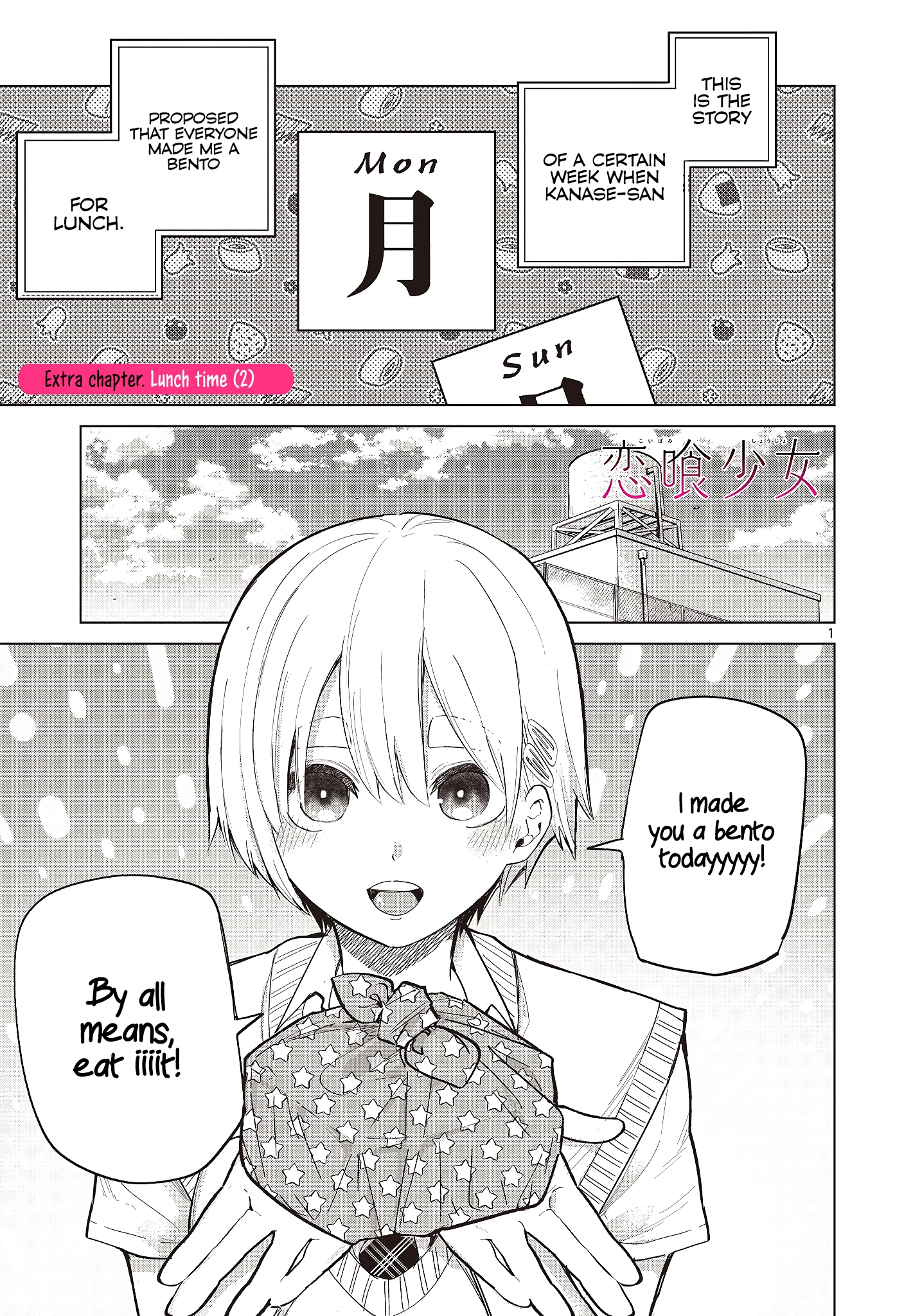 Koibami Shoujo Lunch Time (2) 第2页