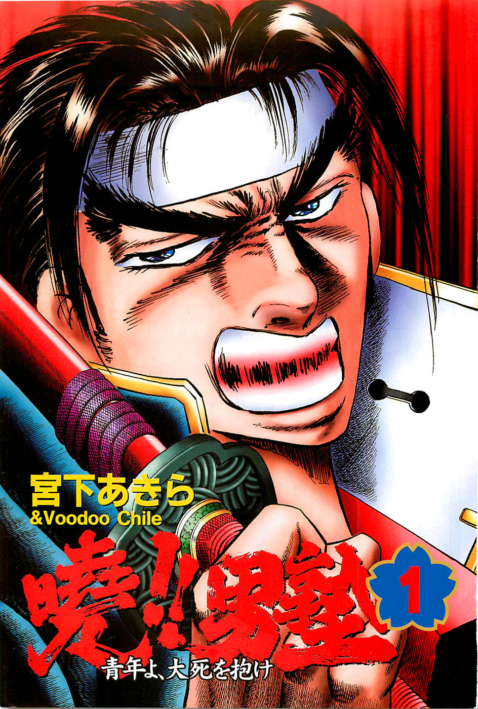 Akatsuki!! Otokojuku 第2页