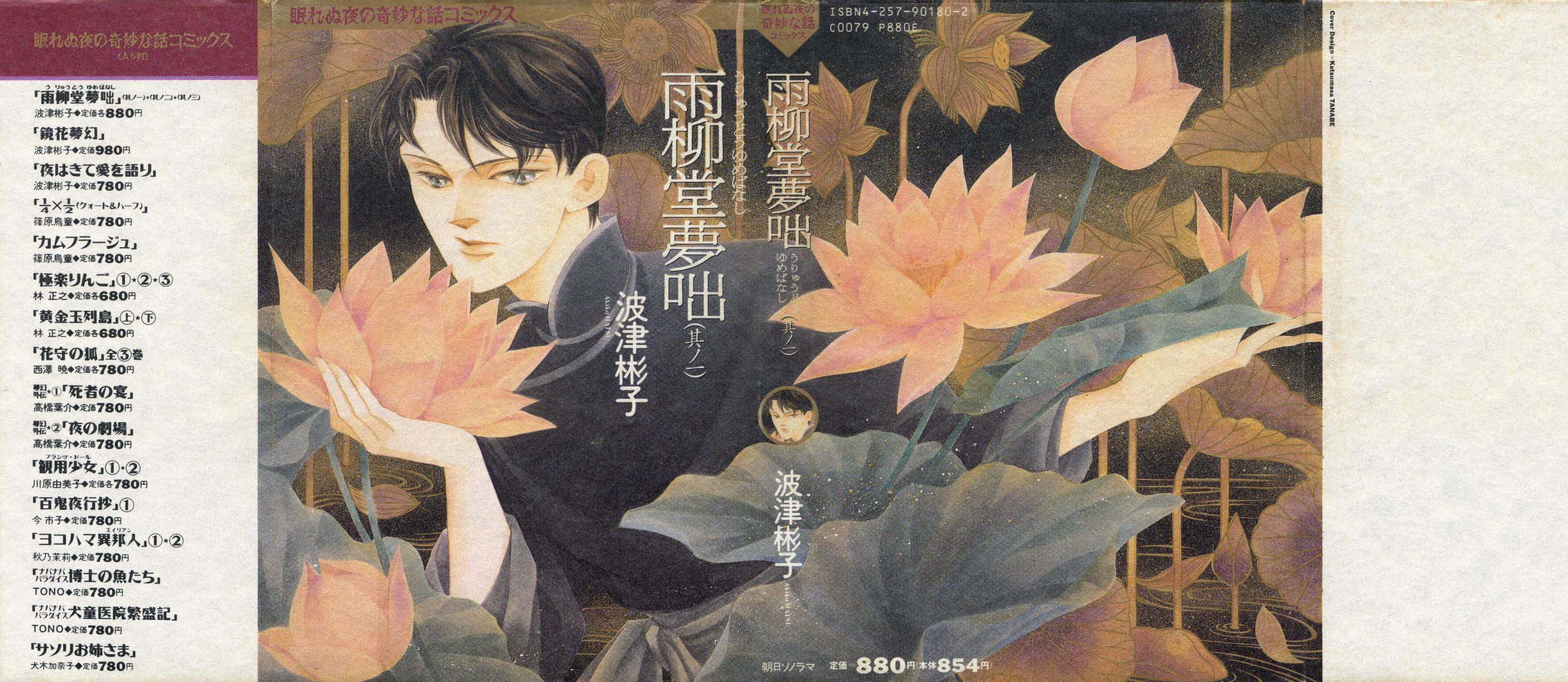 Uryuudou Yumebanashi 第3页