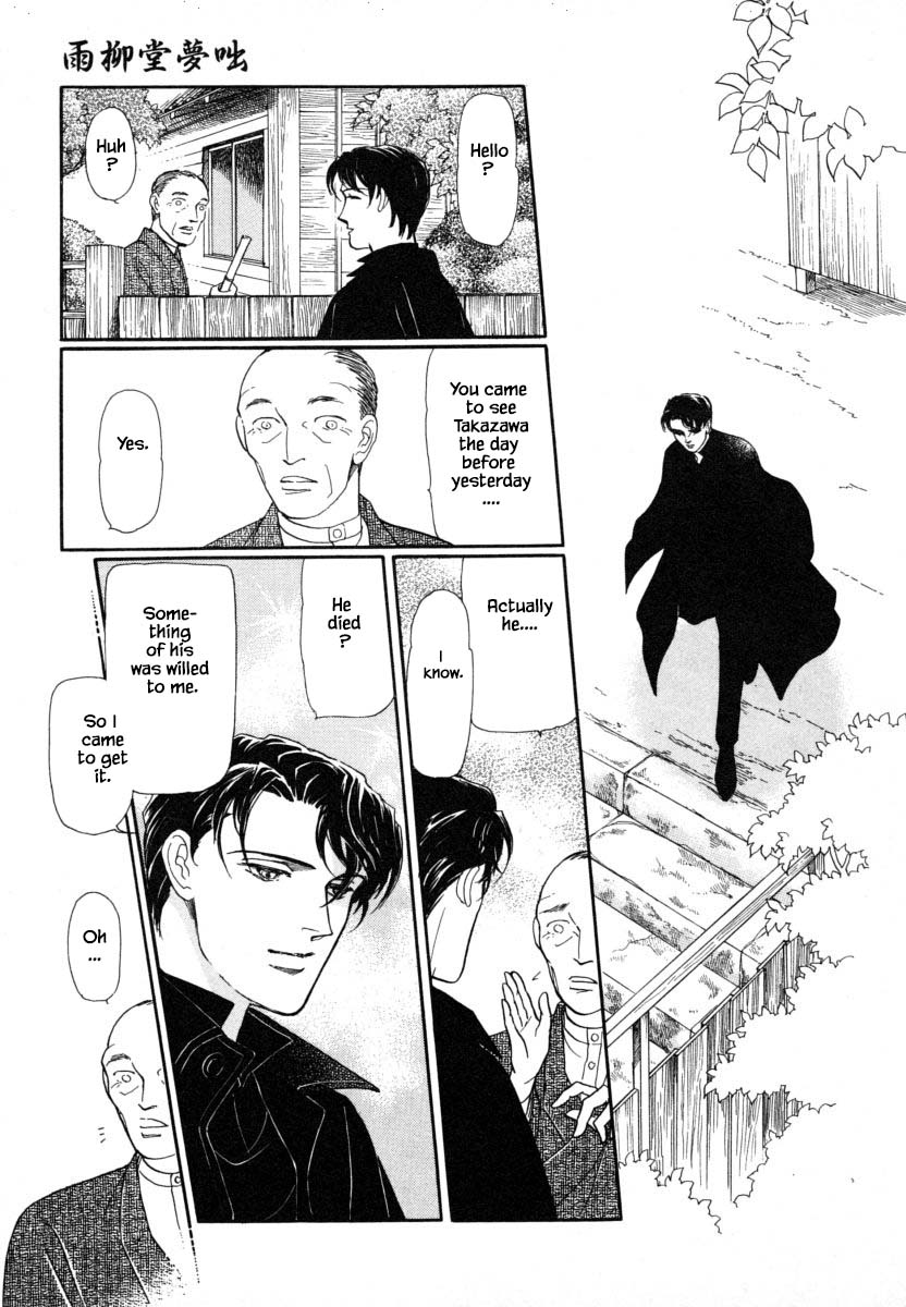 Uryuudou Yumebanashi Ch. 1 第22页