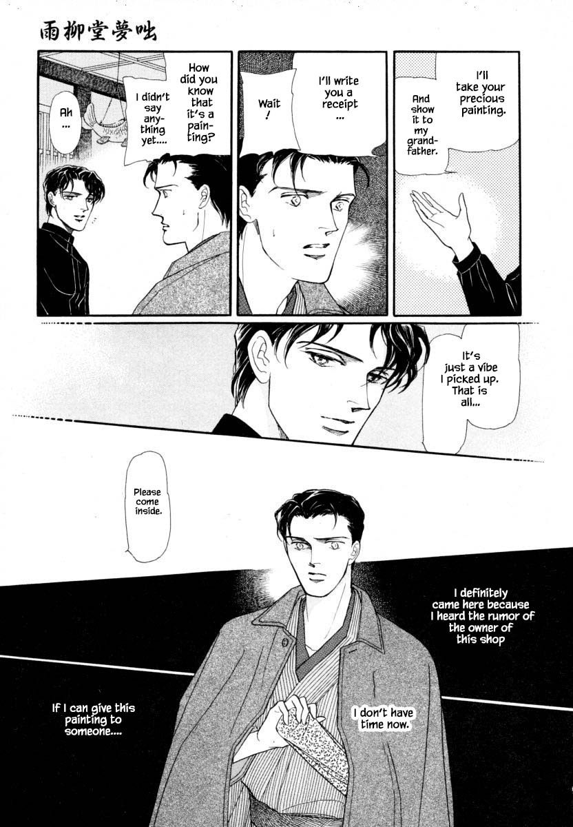 Uryuudou Yumebanashi 第8页