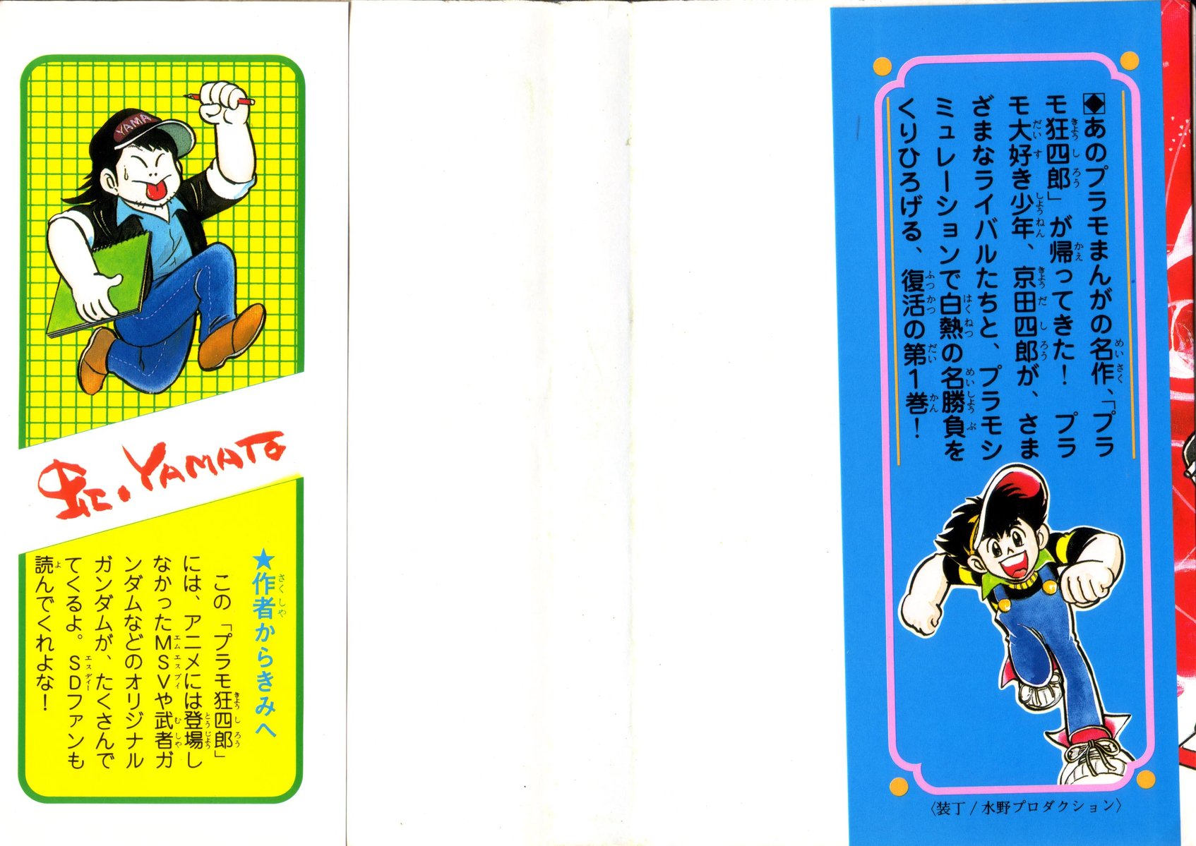 Plamo-Kyoshiro 第2页